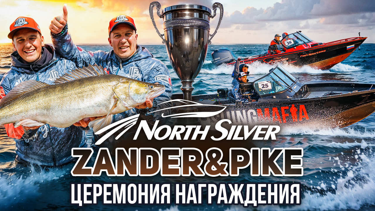 Церемония награждения рыболовного турнира NorthSilver Zander&Pike